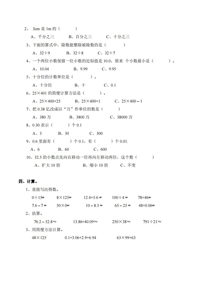 四下西师版数学名校期末卷-4