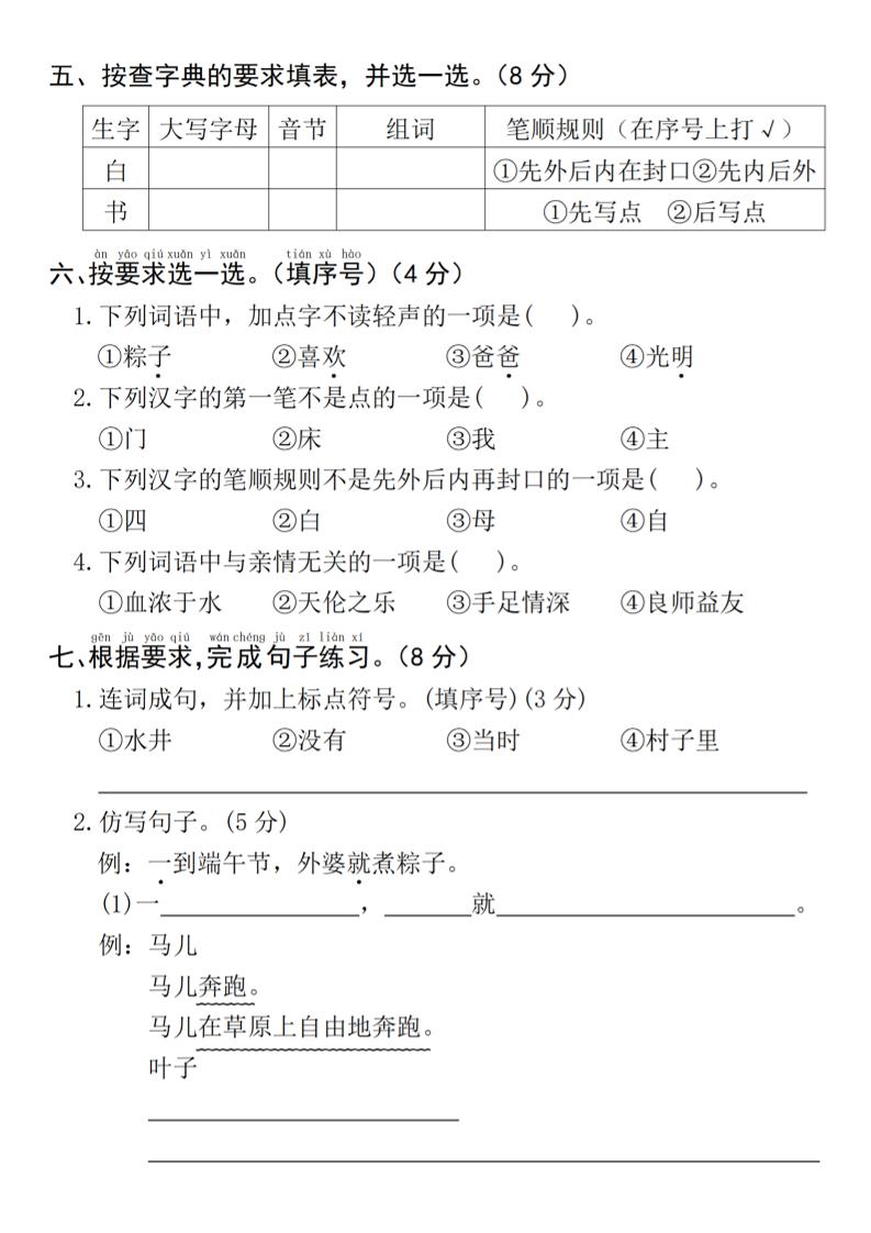 25年一下语文期中真题测试卷--风景4页