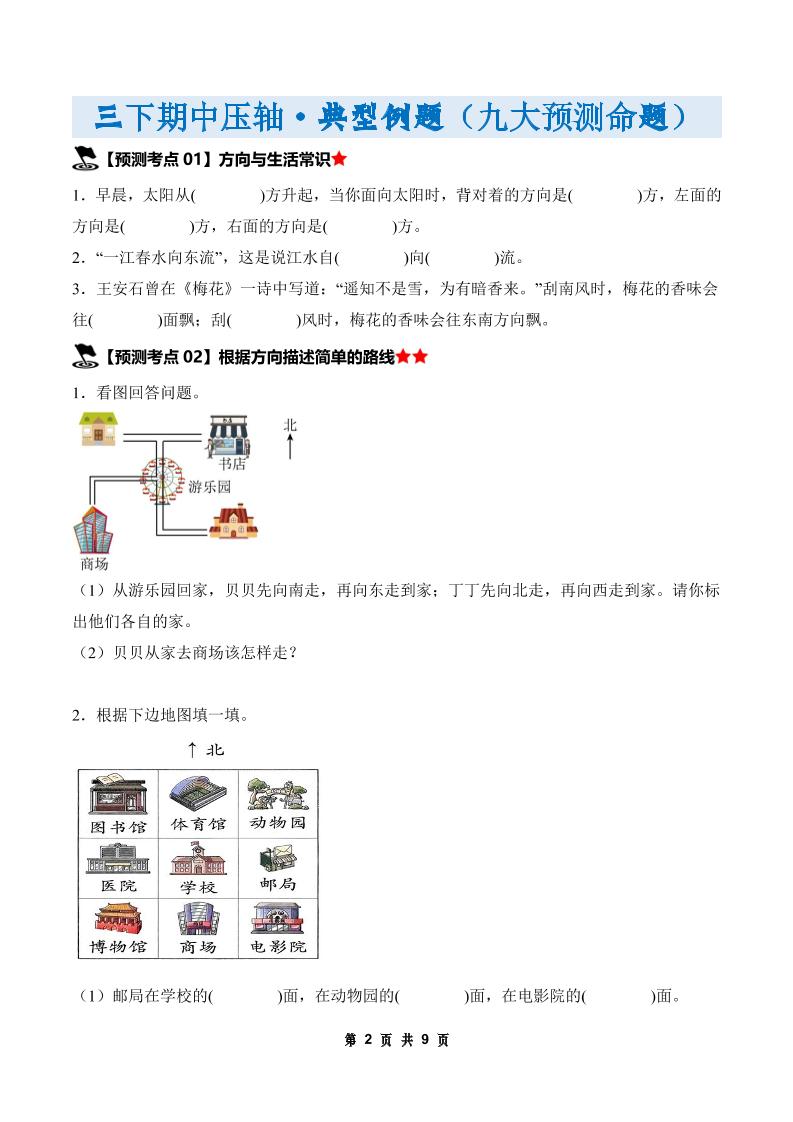 三下数学期中压轴预测命题（原卷版）人教版9页