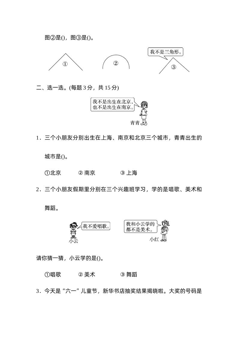二下数学人教第九单元达标测试卷