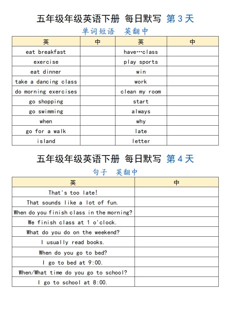 五下英语人教PEP每日默写