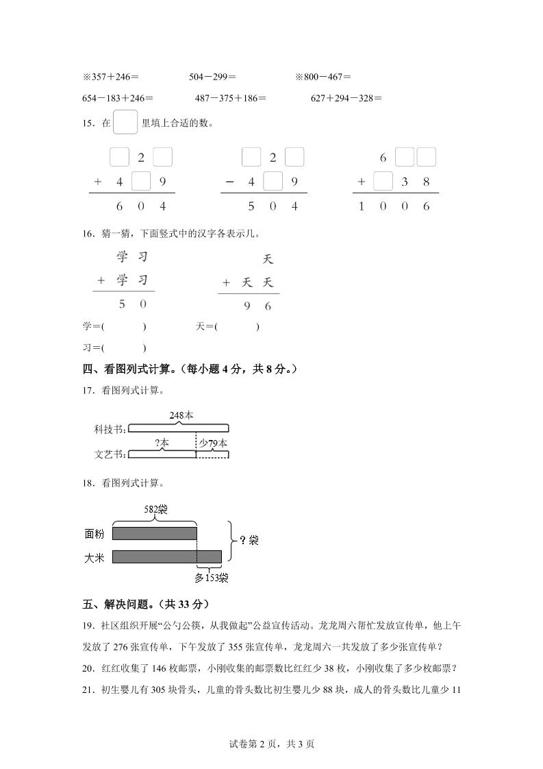 青岛63版数学二年级下册第六单元《万以内的加减法（二）》单元测试卷