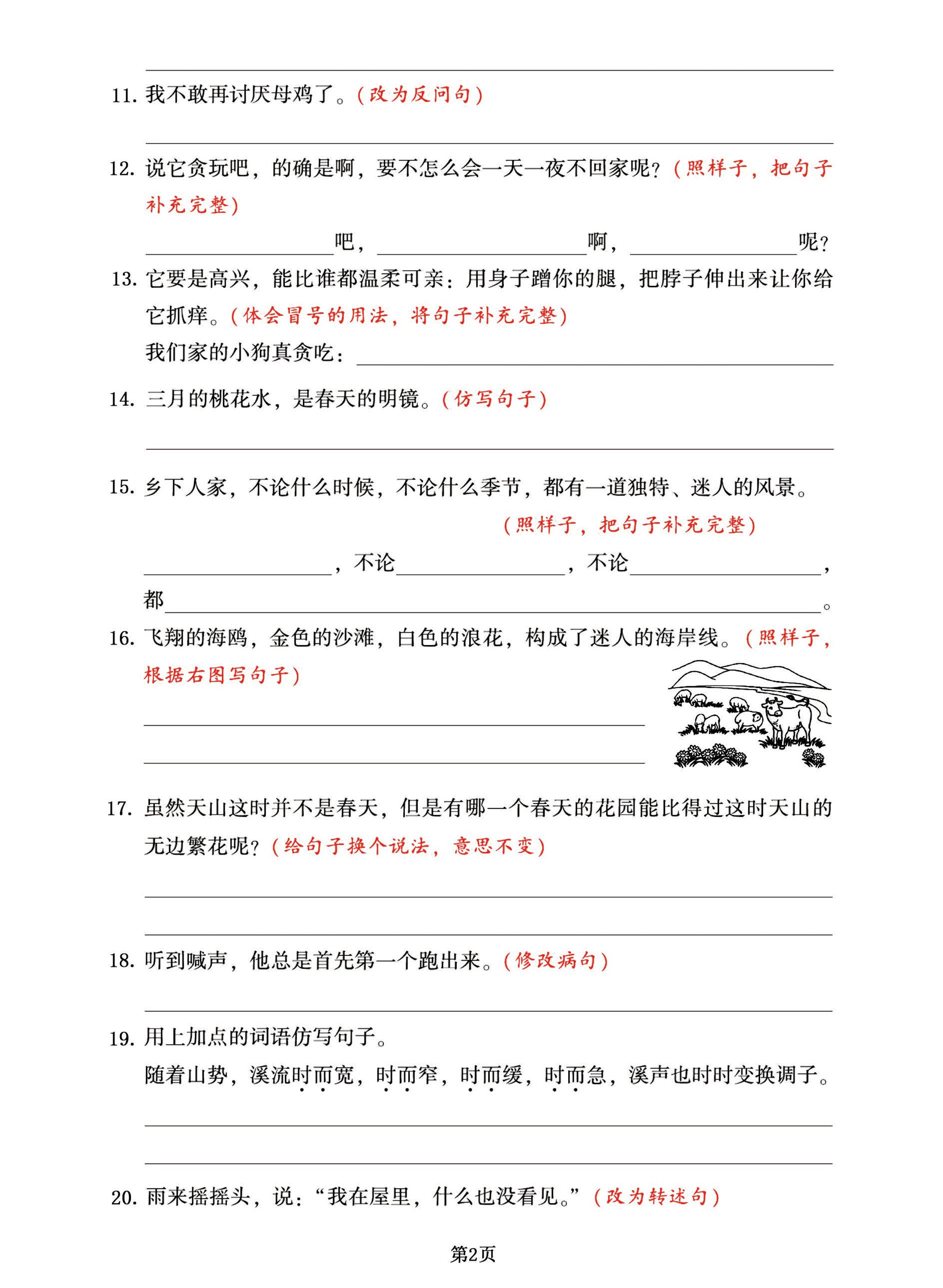 【按要求改句子-专项复习集训】四下语文