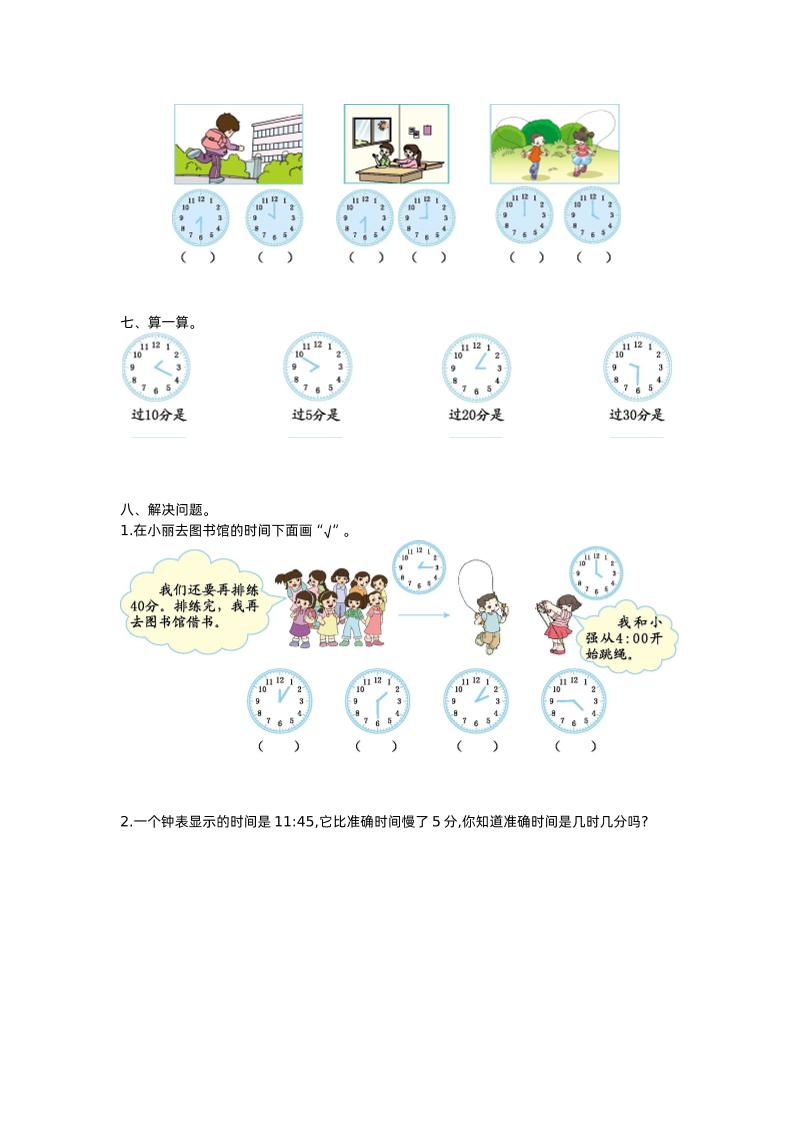 二下苏教版数学第二单元检测卷-1