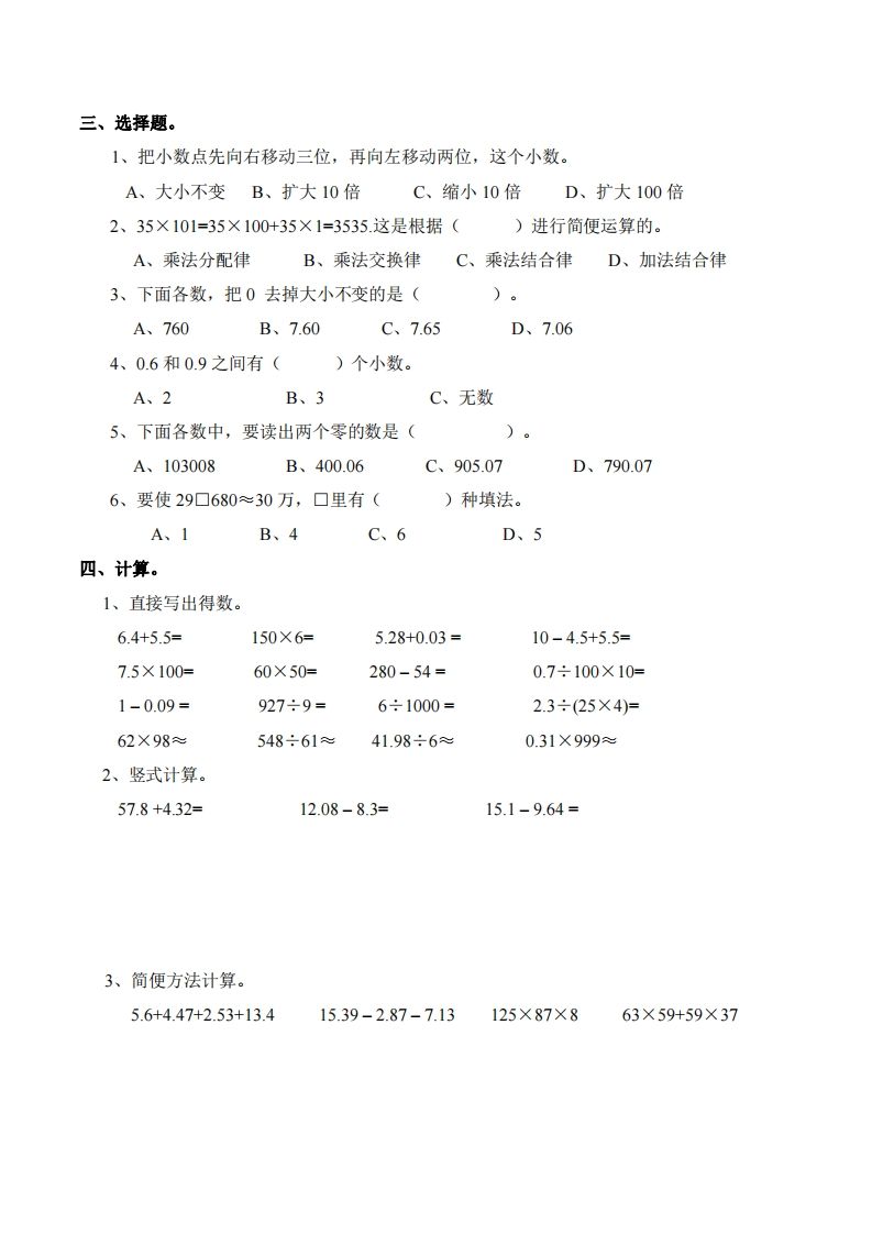 四下西师版数学期末测试卷-1