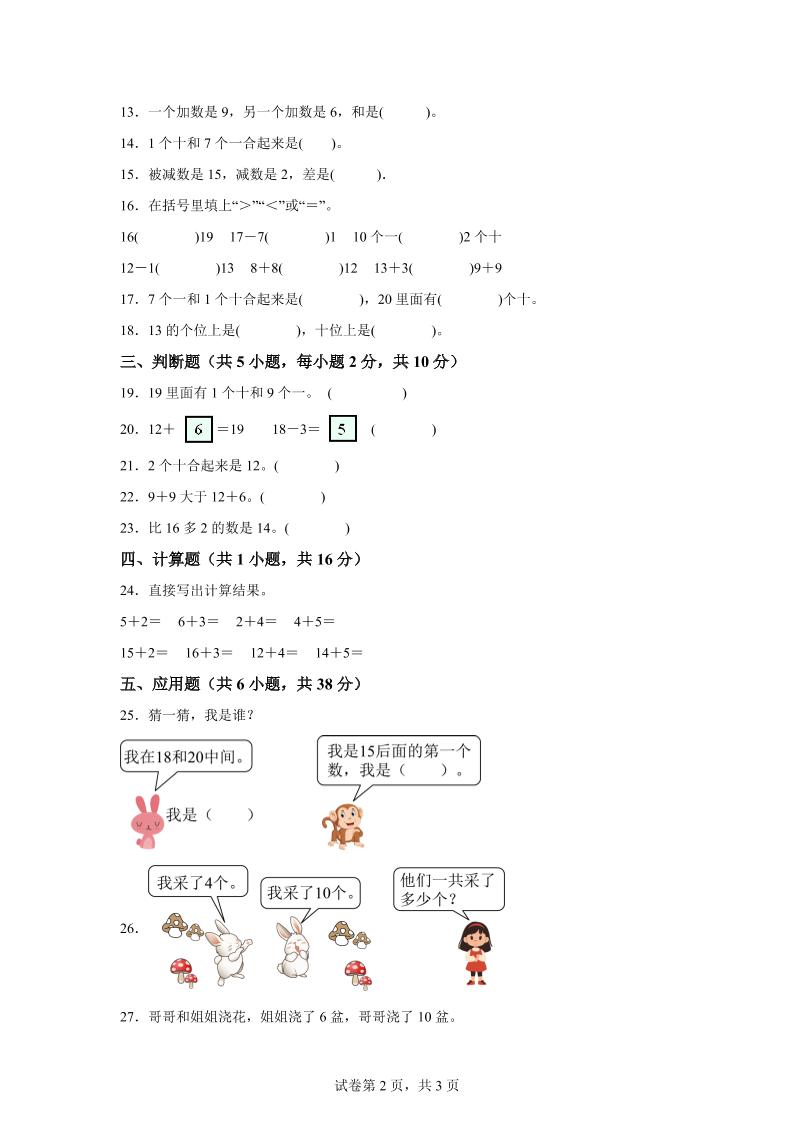 北师大版数学一年级下册第一单元《20以内数与加法》重点综合测试卷