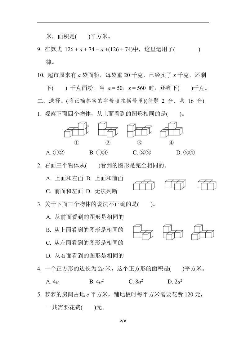 四下数学【冀教】【单元综合素质达标测试卷+期中末】