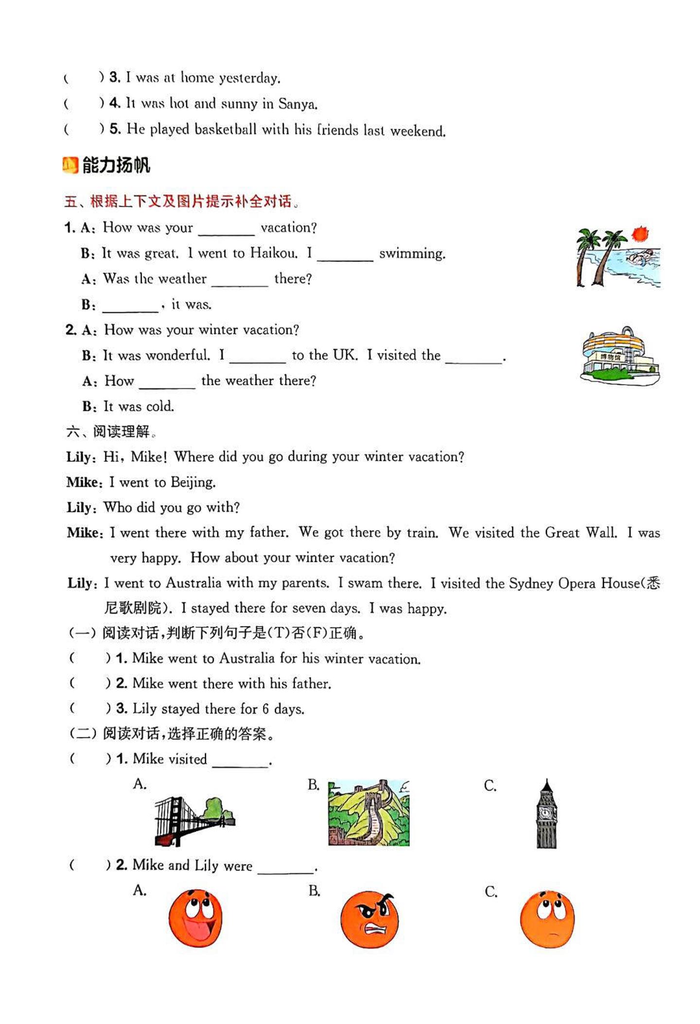 五年级下英语专项练习《闽教版》