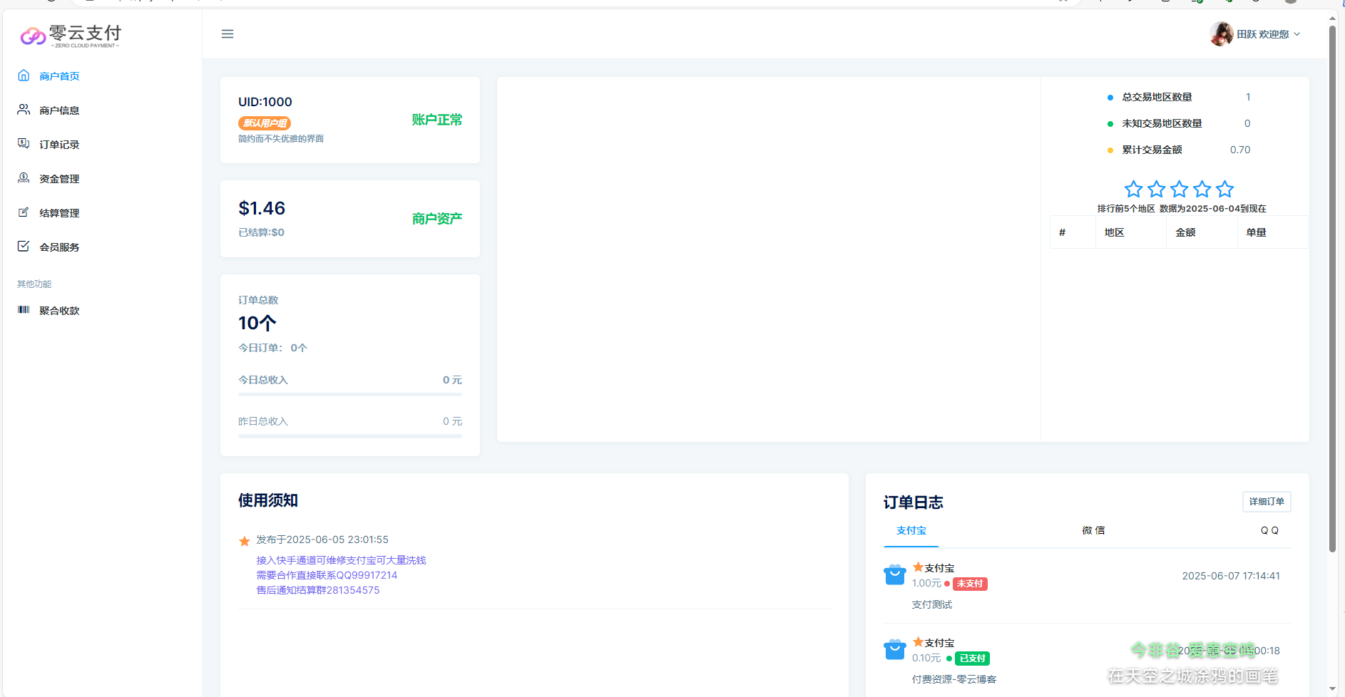 2025最新易支付模板源码 全开源 前台+用户中心+后台三合一