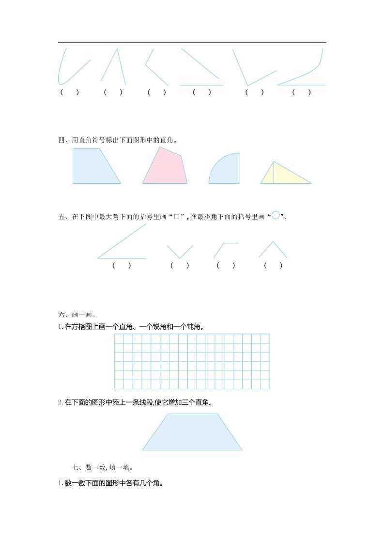 二下苏教版数学第七单元测试卷-1