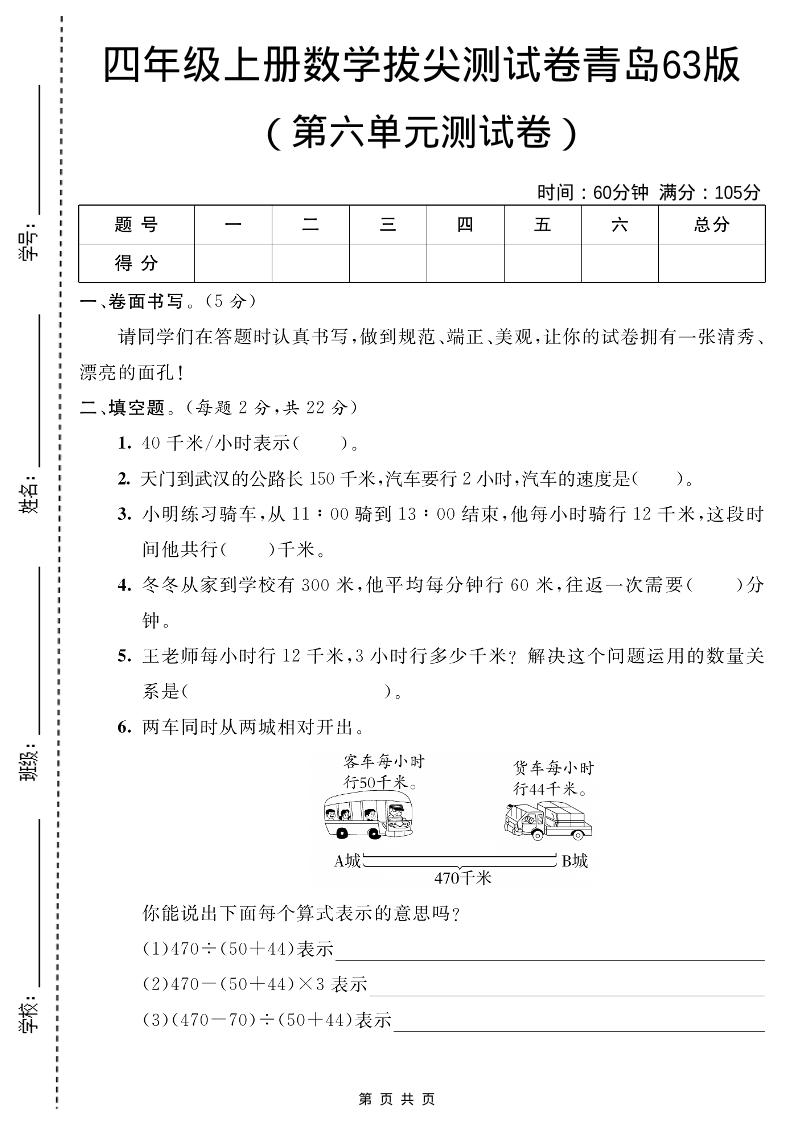 四年级上数学第六单元测试卷2《青岛63版》