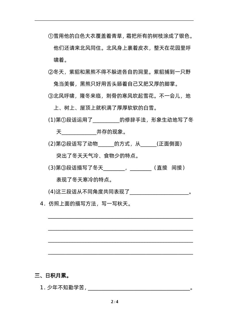 四下语文园地八：配套练习