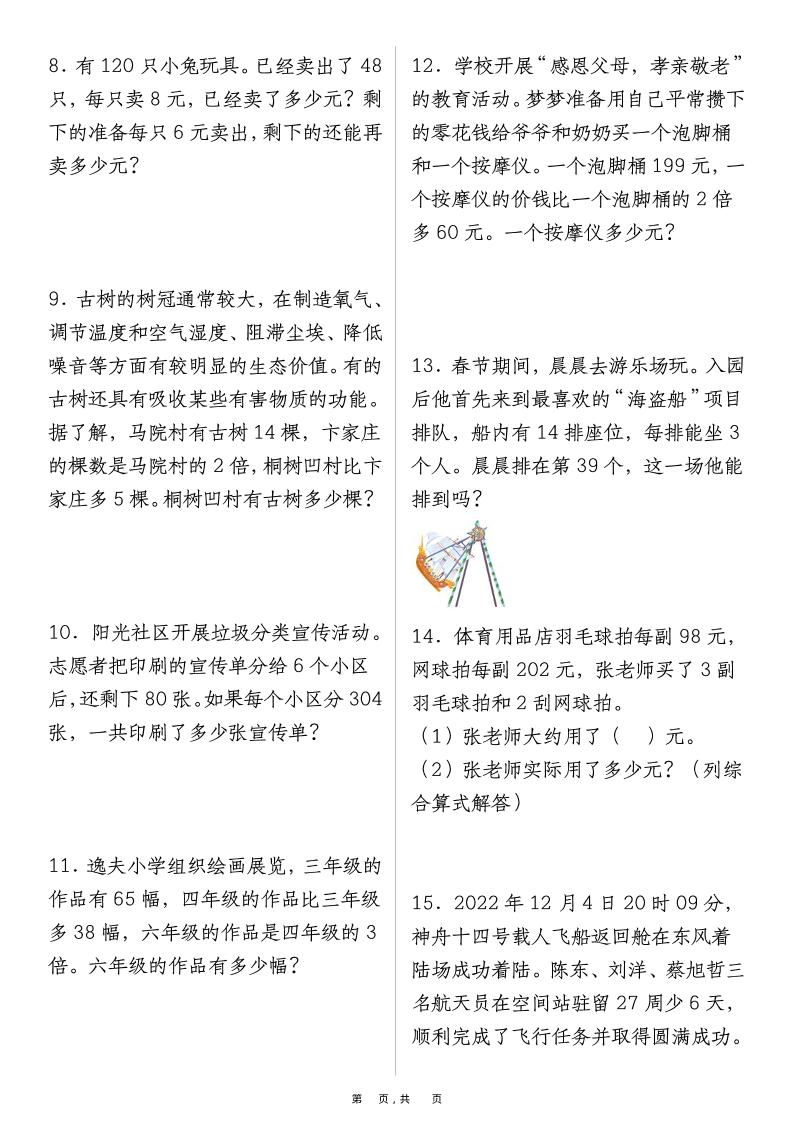 二升三数学暑假提前练《两、三位数乘一位数》易错应用题100道（含答案解析49页）-三上数学