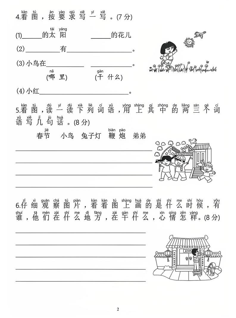 一年级上语文看图写话必练题