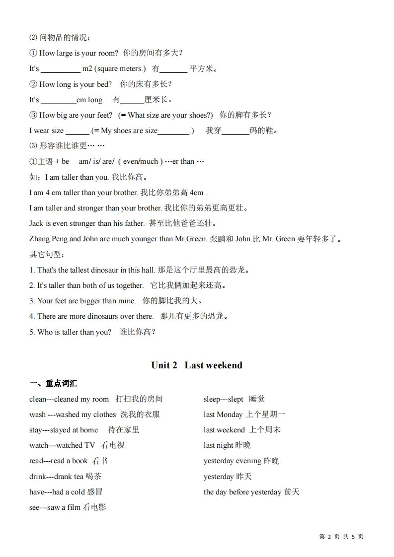 六下人教版PEP英语期末复习知识总结