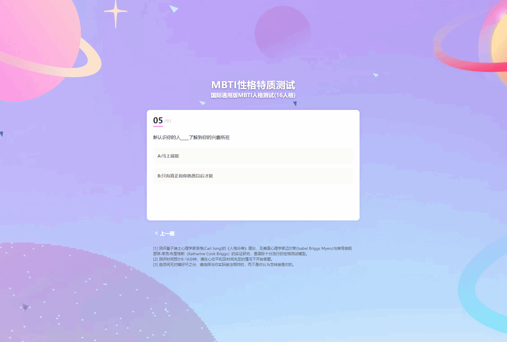 MBTI十六型人格职业性格测试源码完整版 亲测源码