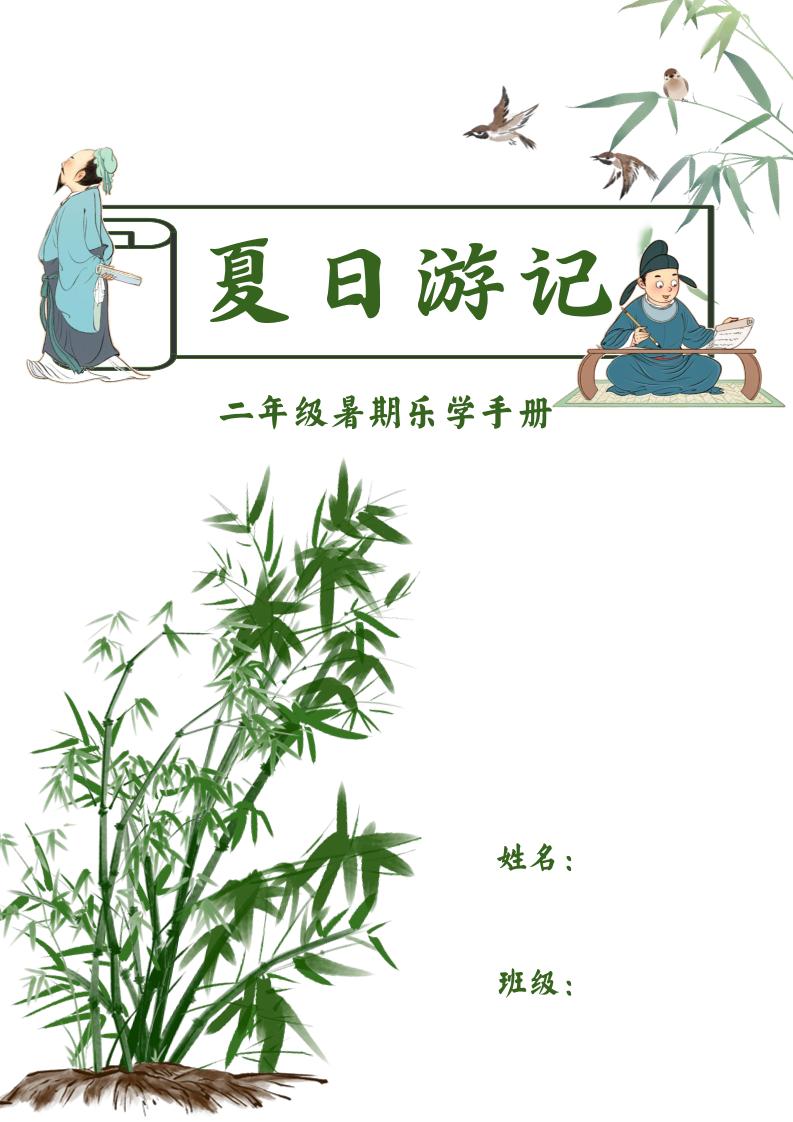 2025二年级下语文暑假作业