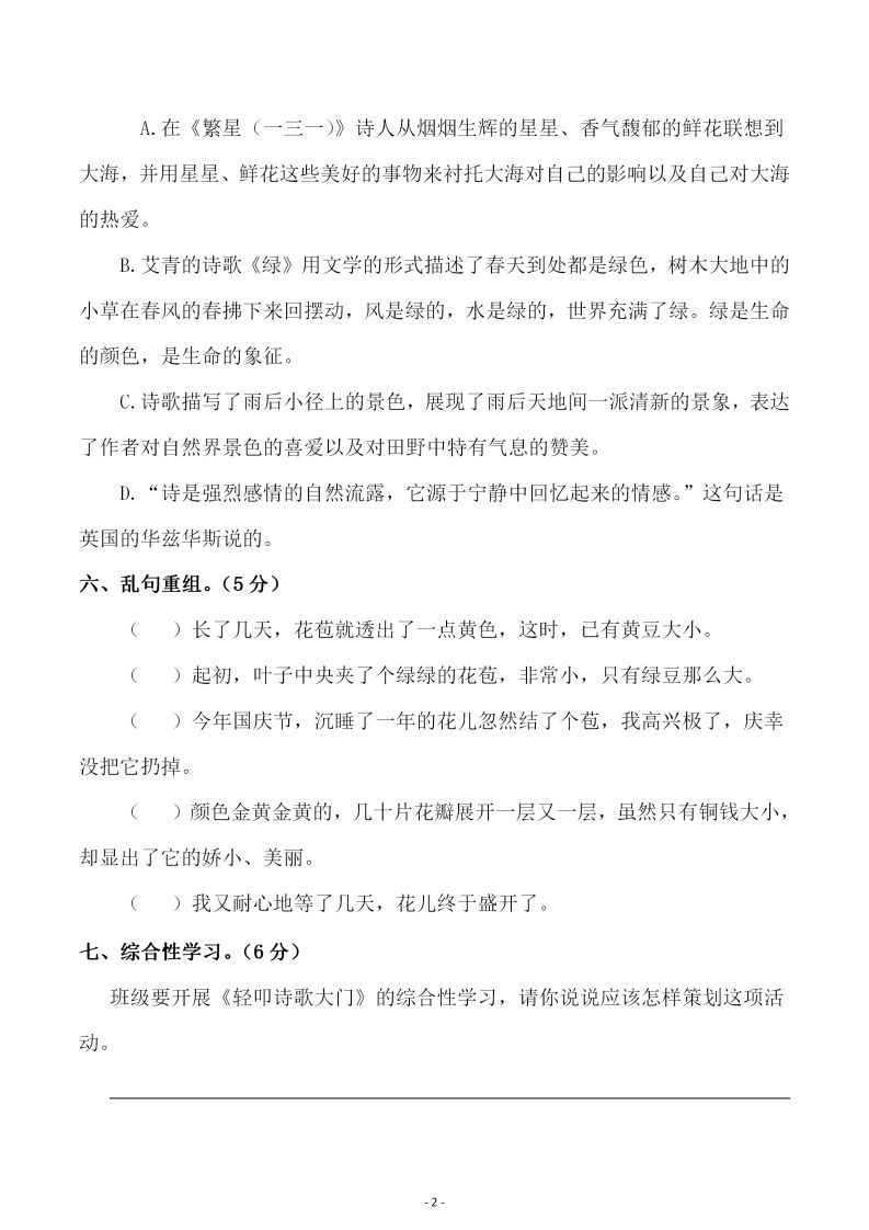 四下语文第三单元检测试卷（二）