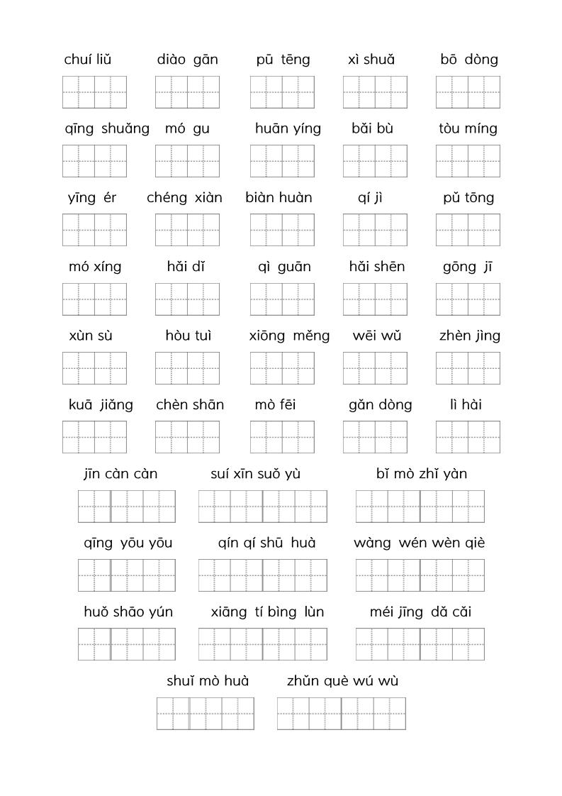 三下语文期末复习九大专项