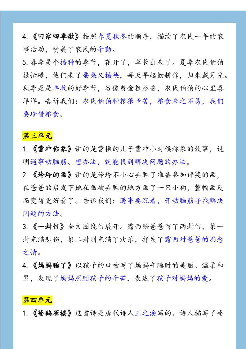 【2025秋新版】二年级语文上册必背课文内容重点梳理