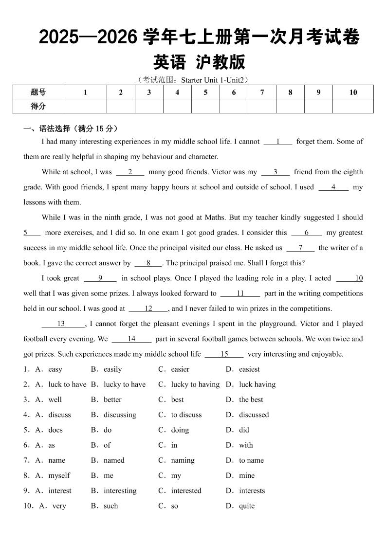 七年级上英语第一次月考试卷（沪教版）