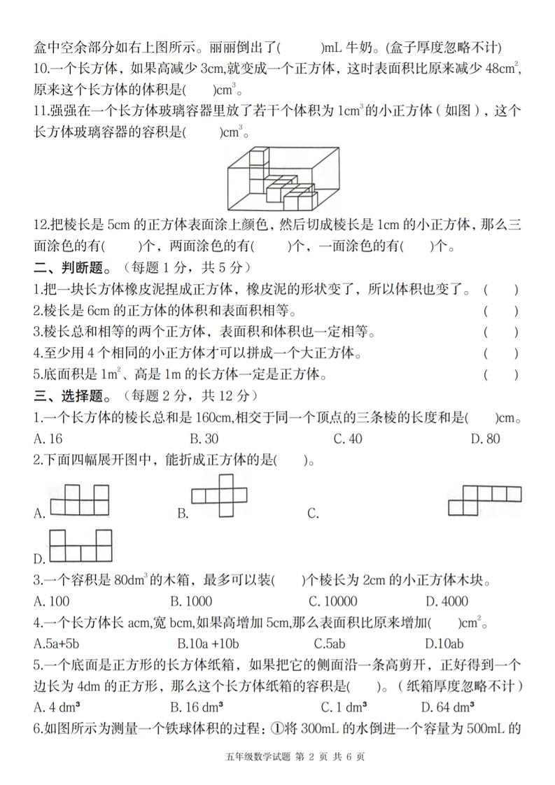 【人教版】2025学年第二学期五年级数学第三单元综合测试卷