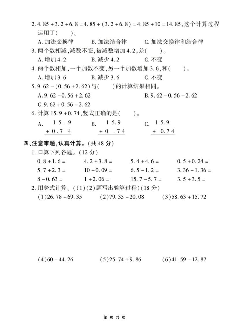 四年级上数学第七单元测试卷《青岛54版》