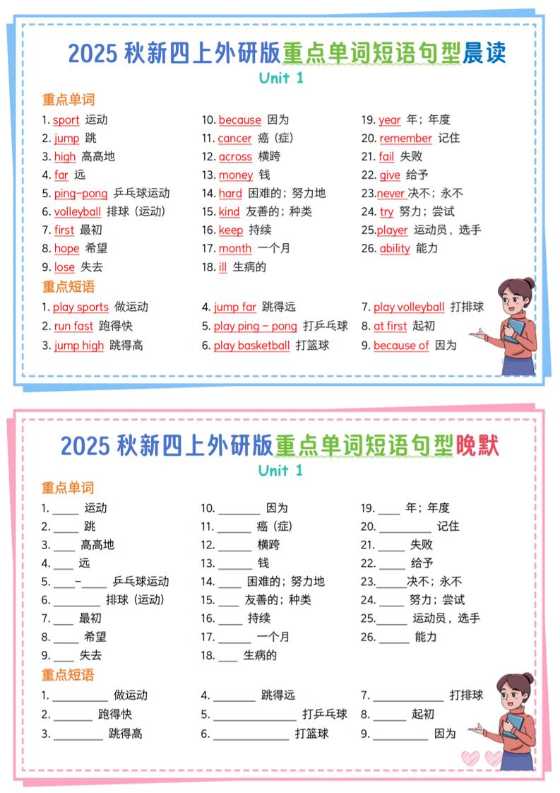 新四上外研英语重点单词短语句型晨读晚默13页