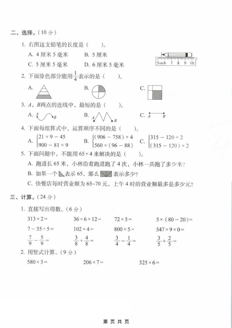 三年级上数学期末拔尖测试卷2《西师版》