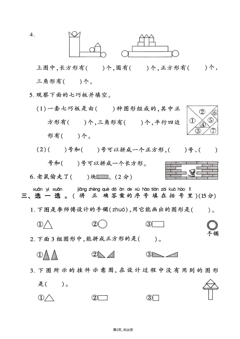 2025年春一下数学1-6单元拔尖卷（人教版含答案）26页