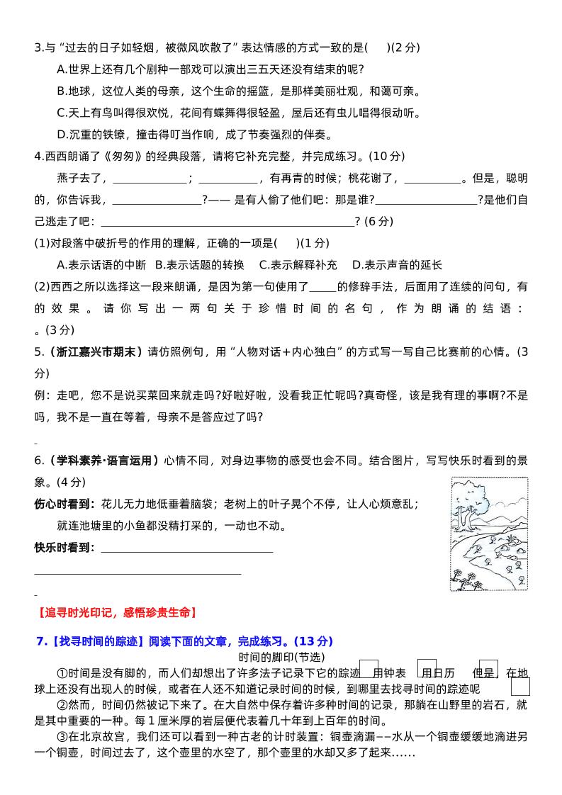 六下语文第三单元情景卷+答案
