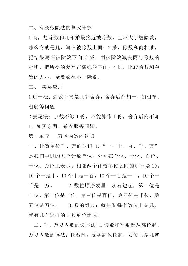 二下青岛版数学知识点总结