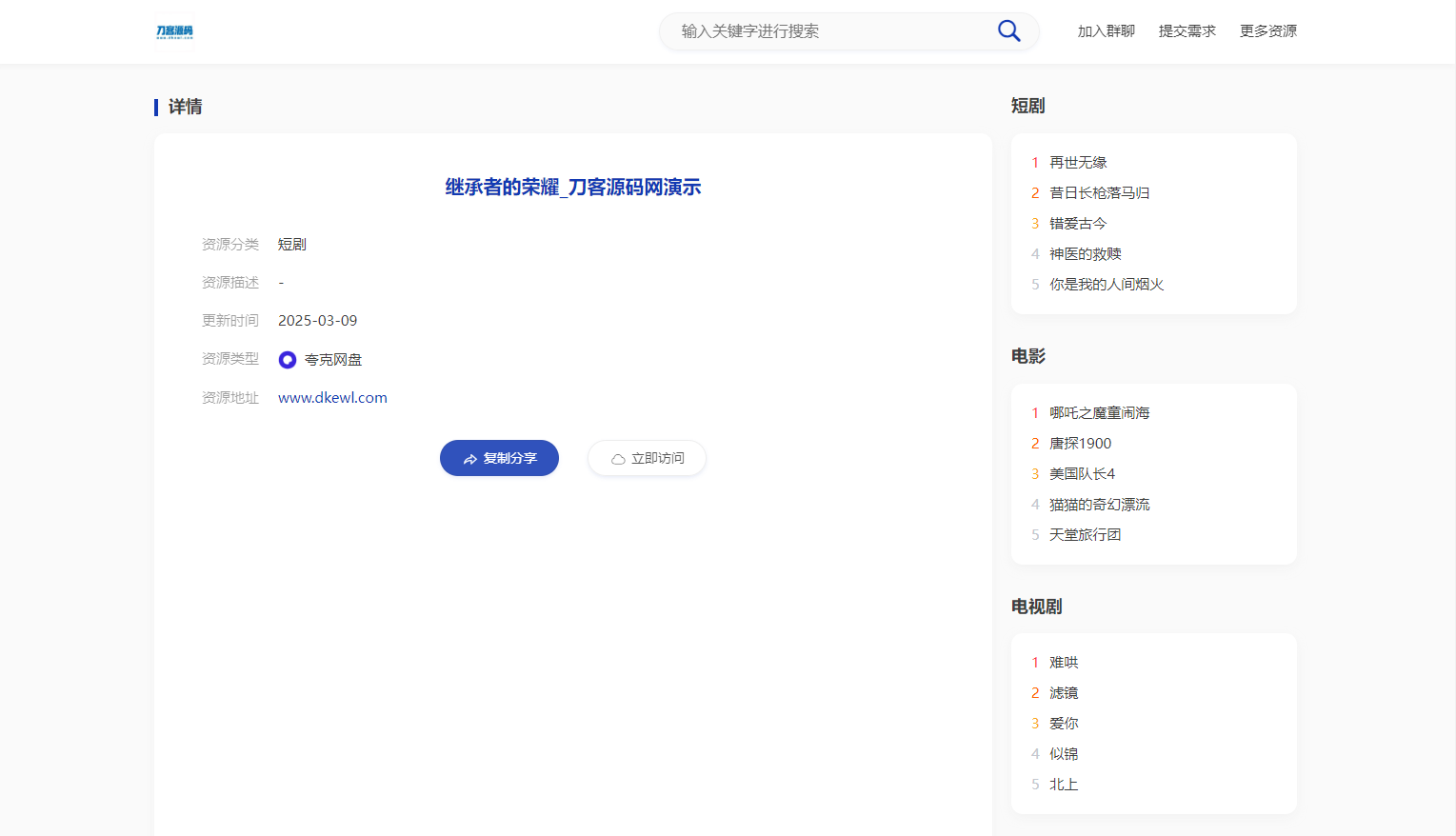 全新短剧影视云盘资源搜索引擎系统源码 亲测
