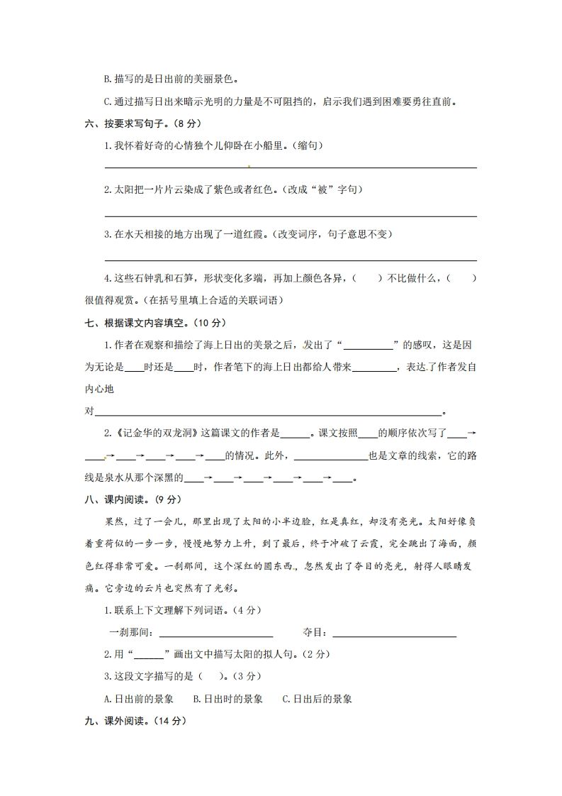 四下语文第五单元测试卷-2