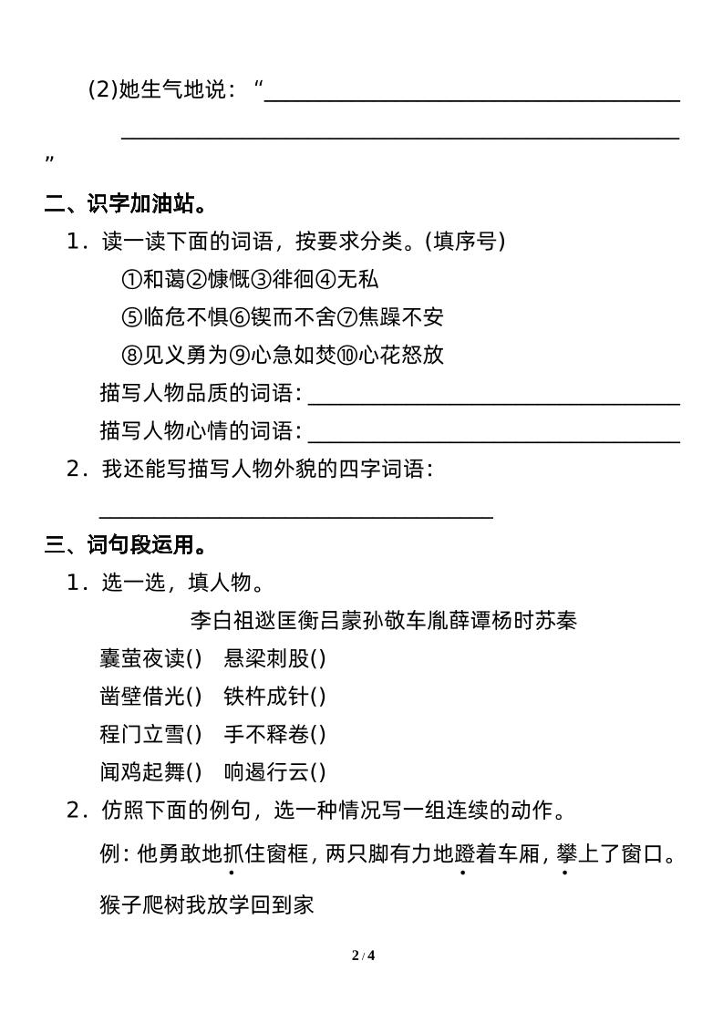 四下语文园地七：配套练习