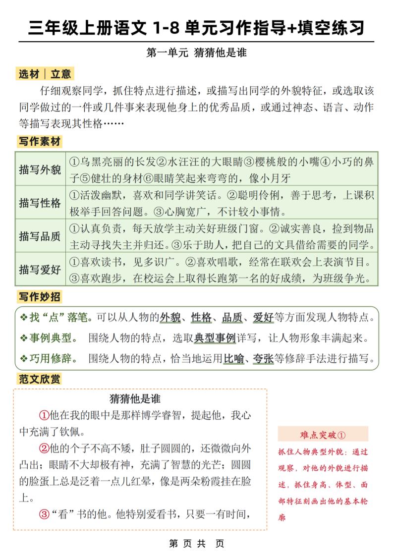 新三上语文1-8单元作文习作指导+填空练习(32页)