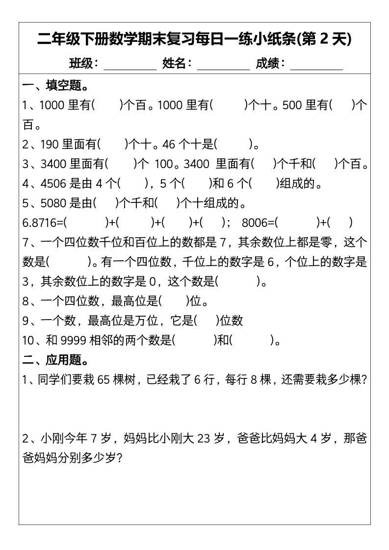 二下数学【期末复习每日一练小纸条15天】