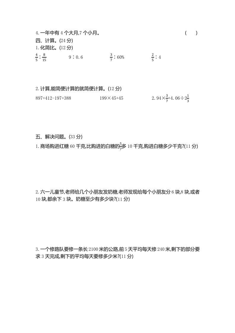 六下青岛63版数学期末数与代数专项检测卷（2）
