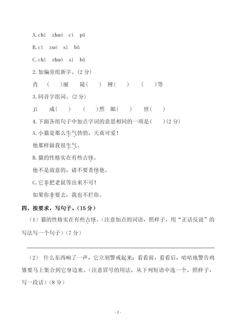 四下语文第四单元检测试卷（二）