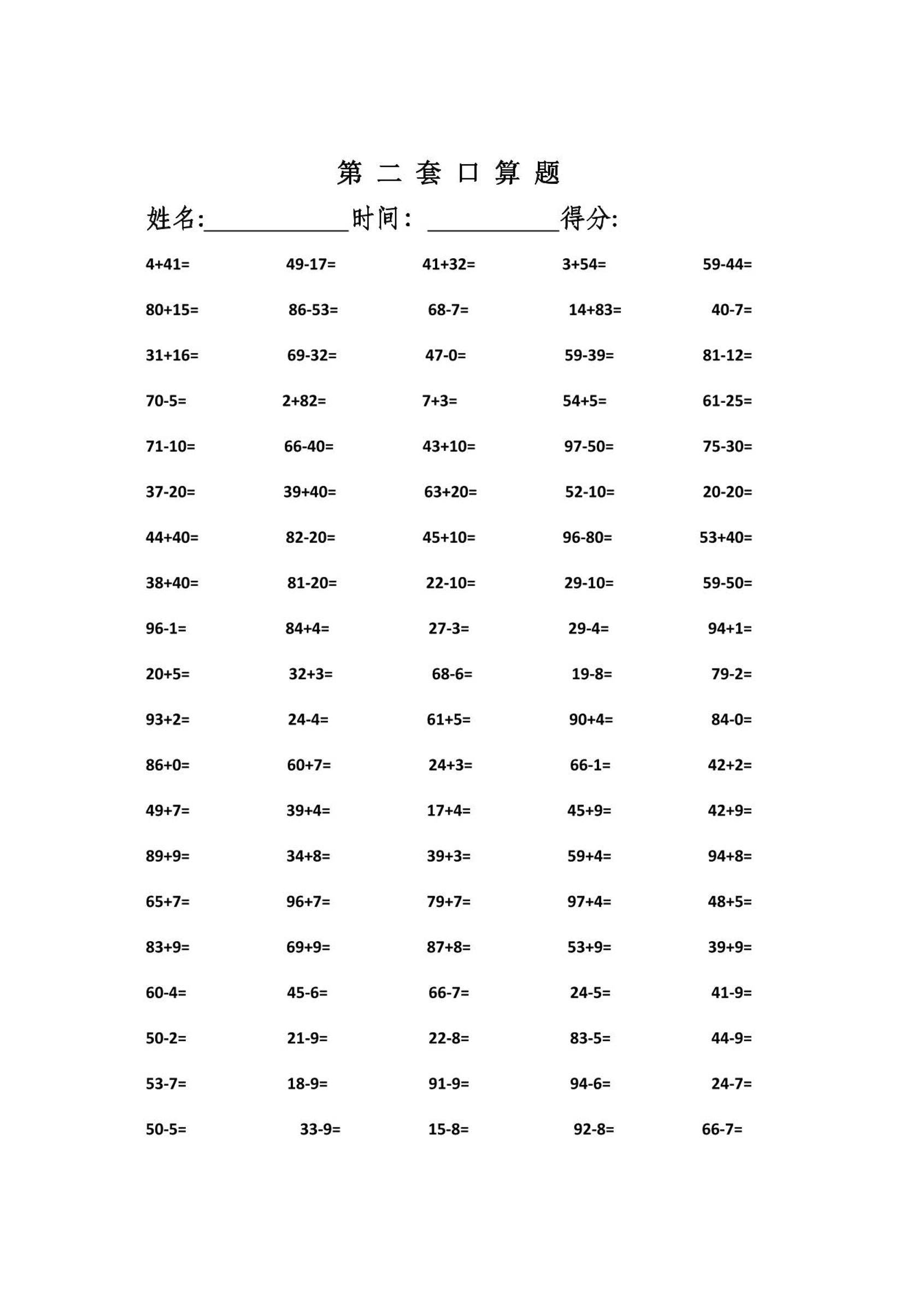 一升二暑假数学口算专练-二上数学