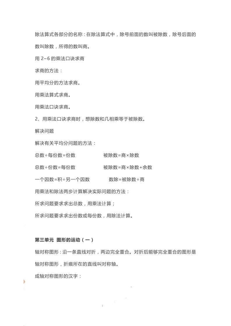 二下人教数学知识要点预习