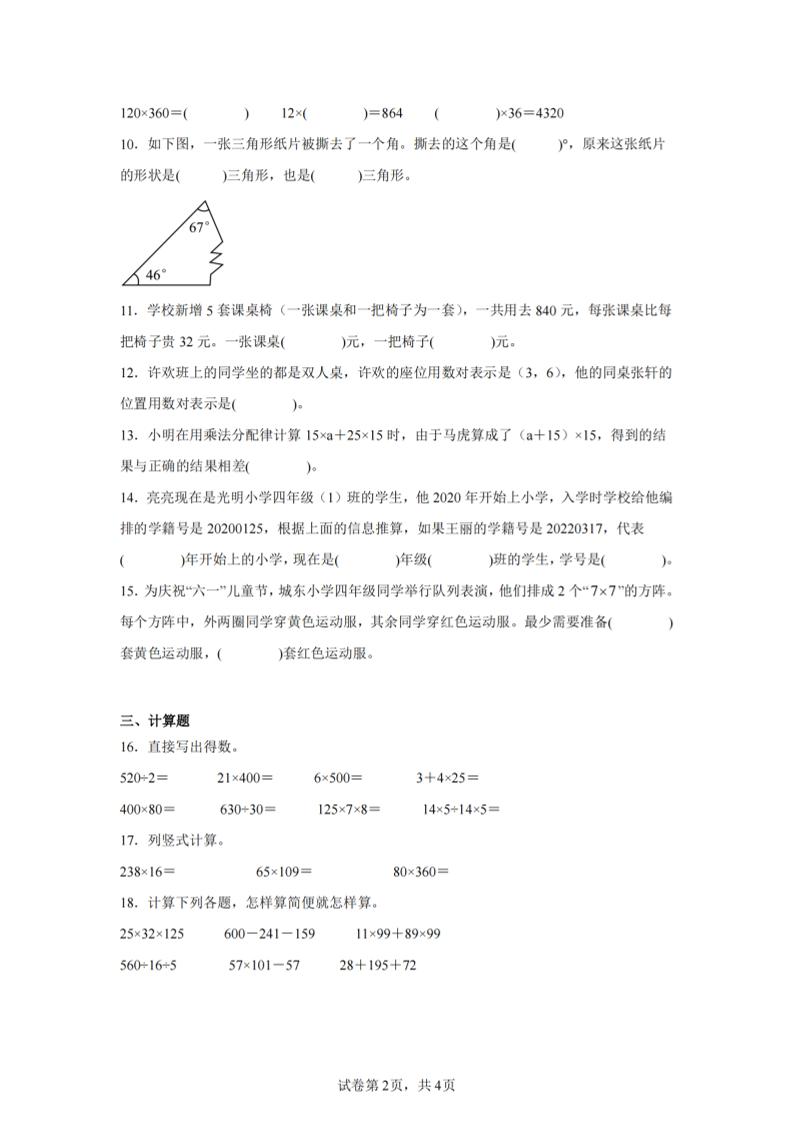 四下数学（苏教版）期末试卷1