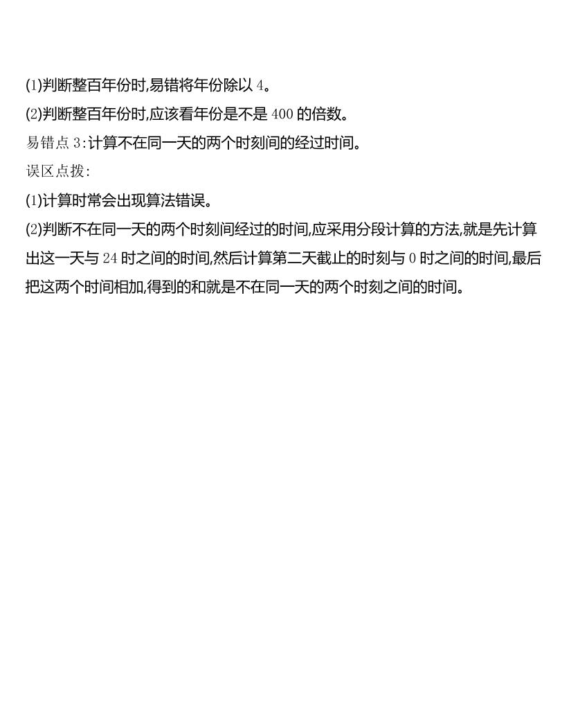 三下冀教版数学全册重点知识点汇总