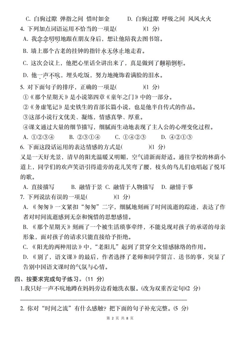 2025六下语文《第三单元综合素养测评基础卷》
