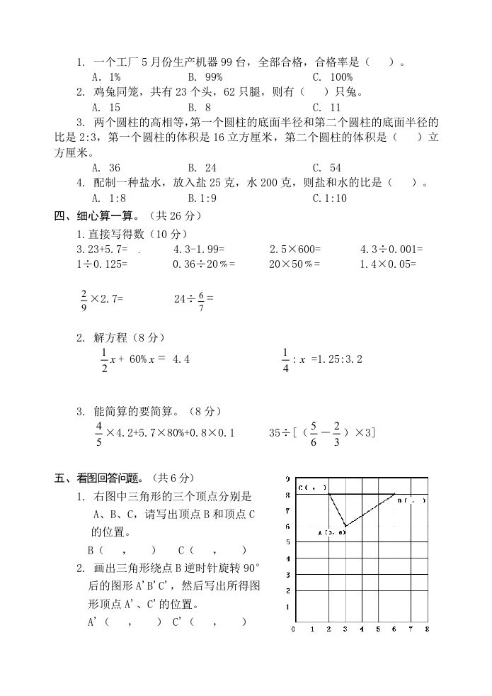 冀教版六年级下册数学期末质量检测试卷（9）（含答案）