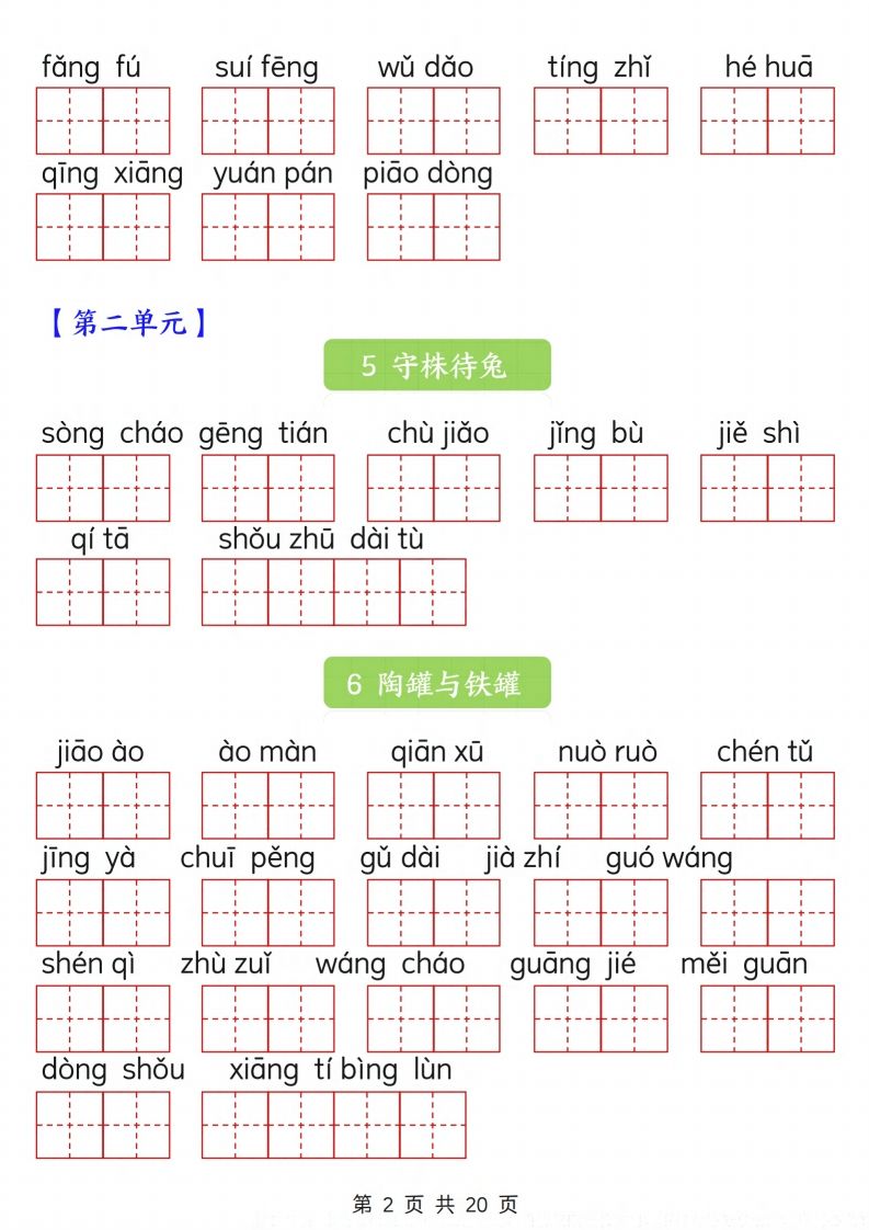 三下语文看拼音写词语专项练习20页