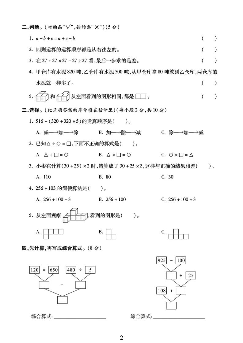 2025人教版四年级下数学第一次月考卷