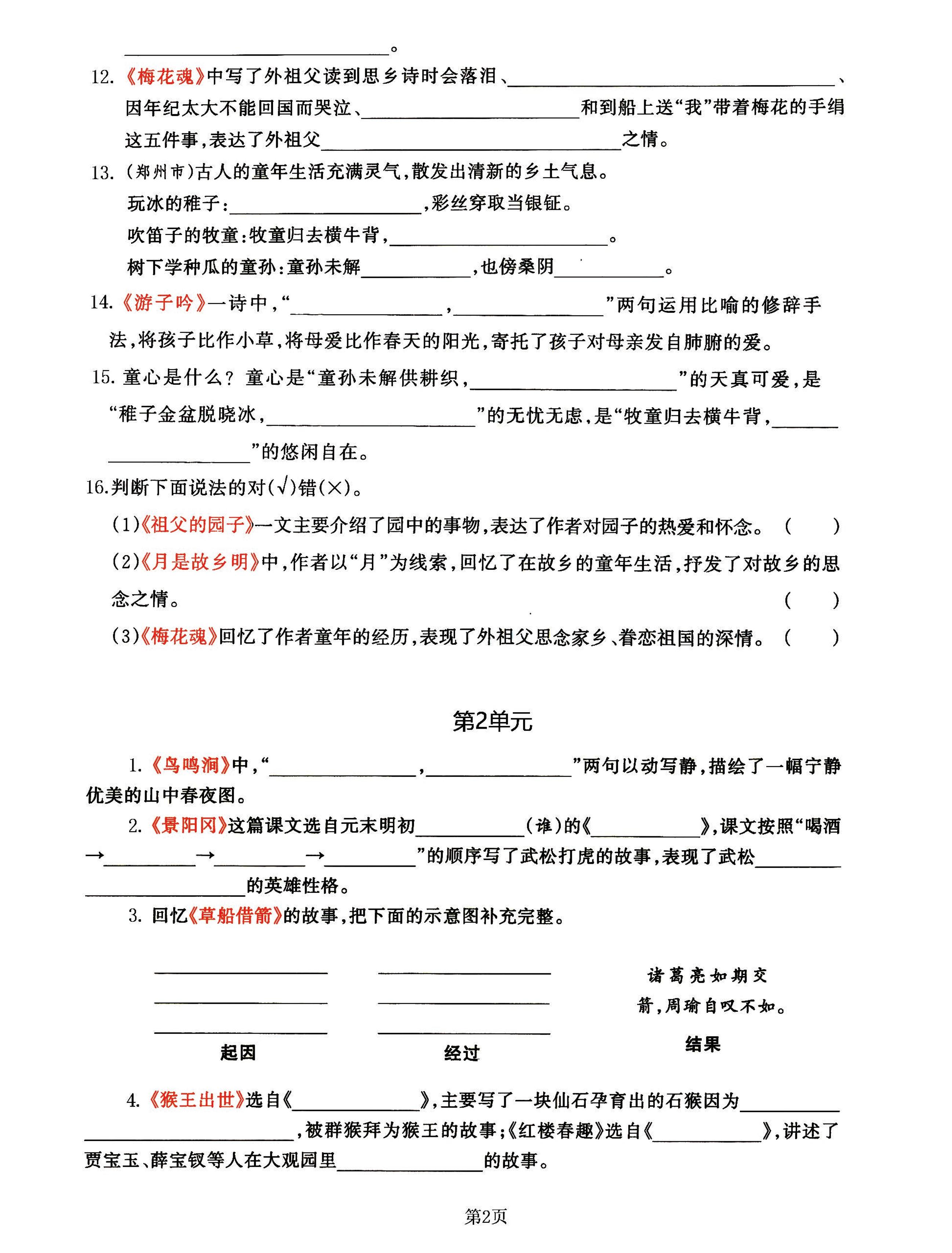 五年级下语文《课文积累填空》期中整合归类卷，考查1-4单元