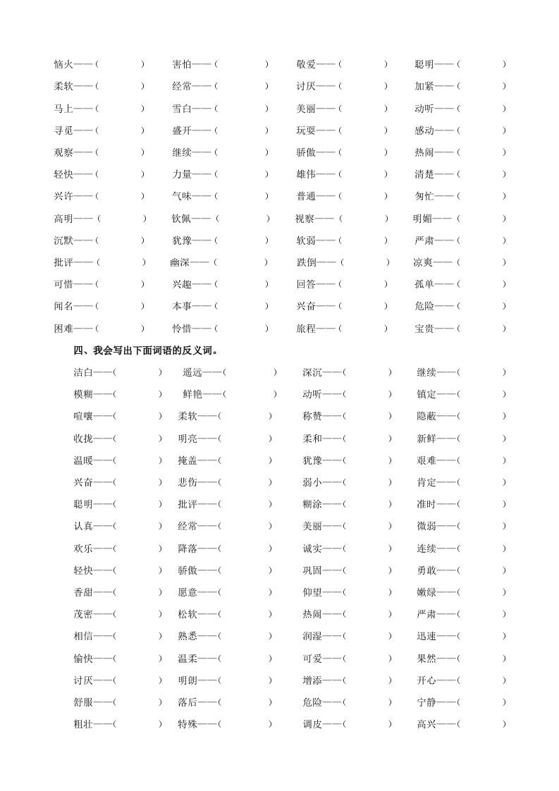 三上语文-词语专项