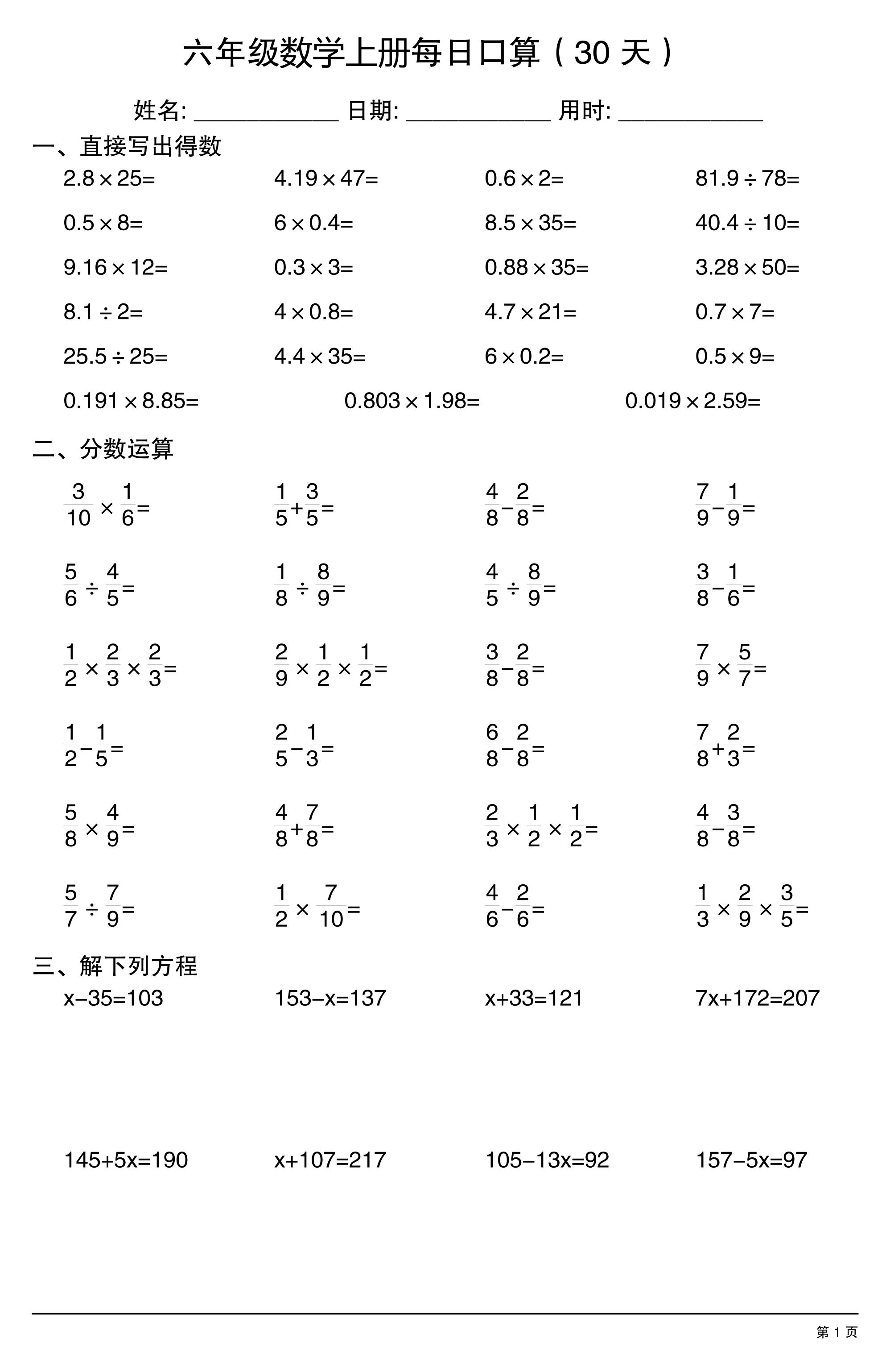 六上数学每日口算30天